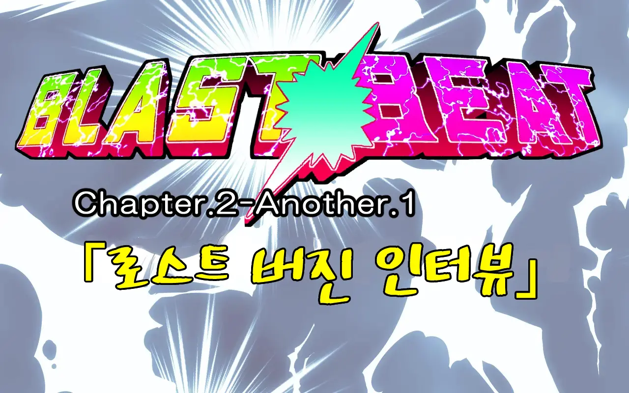 BLAST BEAT ~Ouji-Sama-Kei Boyish Super Heroine Haiboku Ryoujoku CG Shuu~ | BLAST BEAT~왕자계 보이시 슈퍼히로인·패배 능욕 CG집~